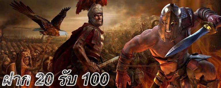 20 รับ 100