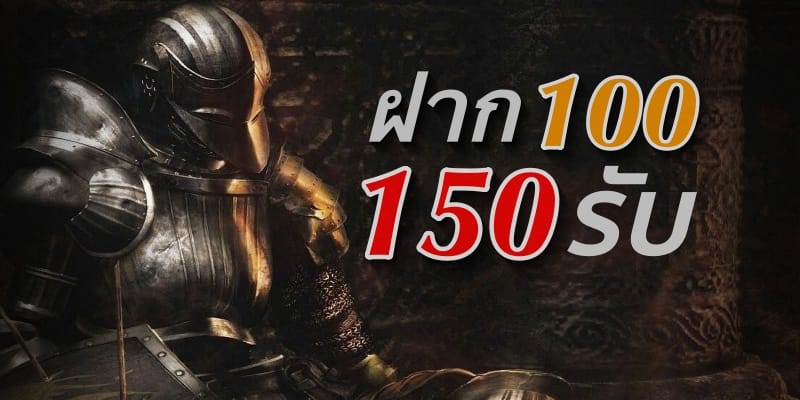XO ฝาก 100 รับ 150