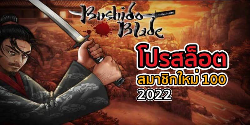 สมาชิกใหม่ 100 xo 2022